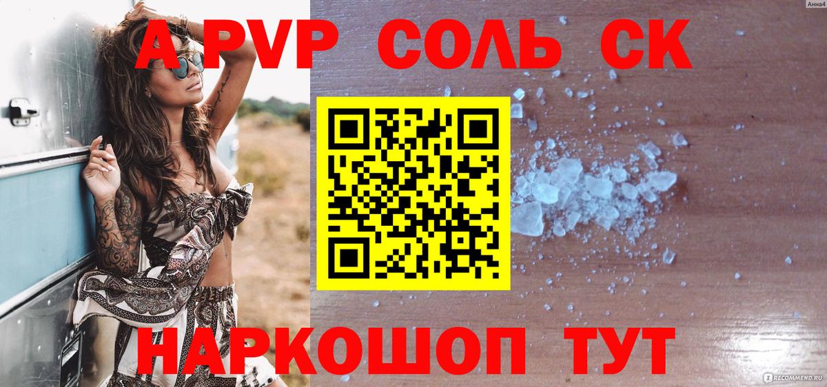 APVP  Вход с VPN  A PVP крисы CK  А ПВП Crystall  Кстово  APVP мука 