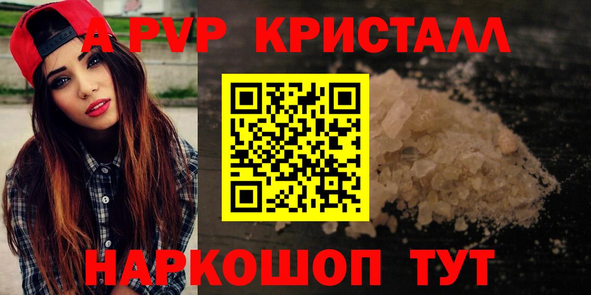Alfa_PVP кристаллы Кстово