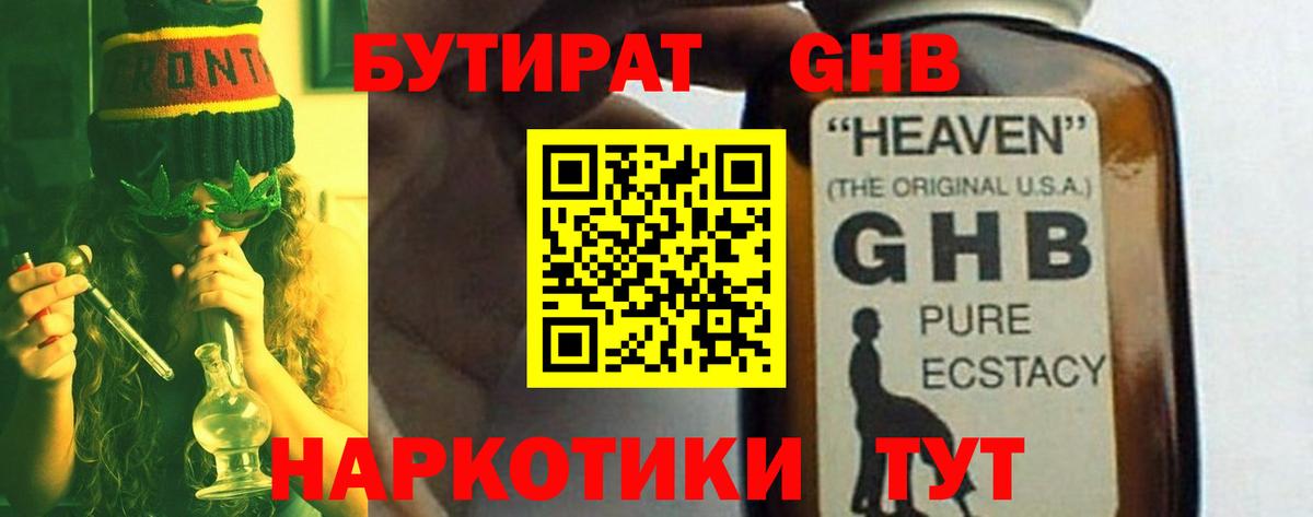 БУТИРАТ 1.4BDO Кстово