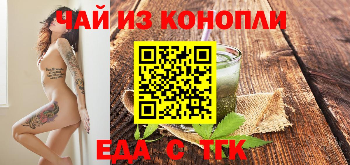 Еда ТГК конопля  Вход с VPN  Кстово 