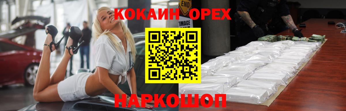 COCAIN Колумбийский  Кокаин  Вход с VPN  Кстово  COCAIN Колумбийский 