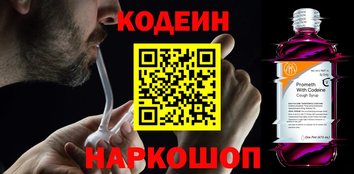 Кодеин напиток Lean (лин)  Вход с VPN  Кстово  Кодеин Purple Drank 