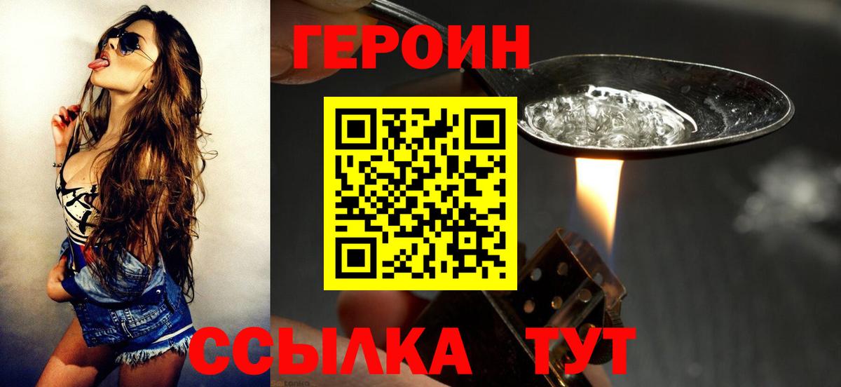 ГЕРОИН белый Кстово