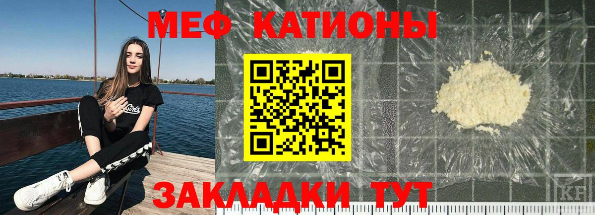 Меф мяу мяу мука Кстово
