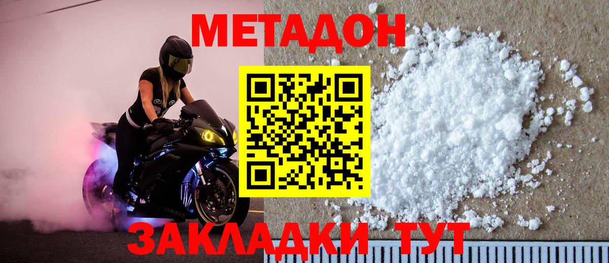 Метадон methadone Кстово