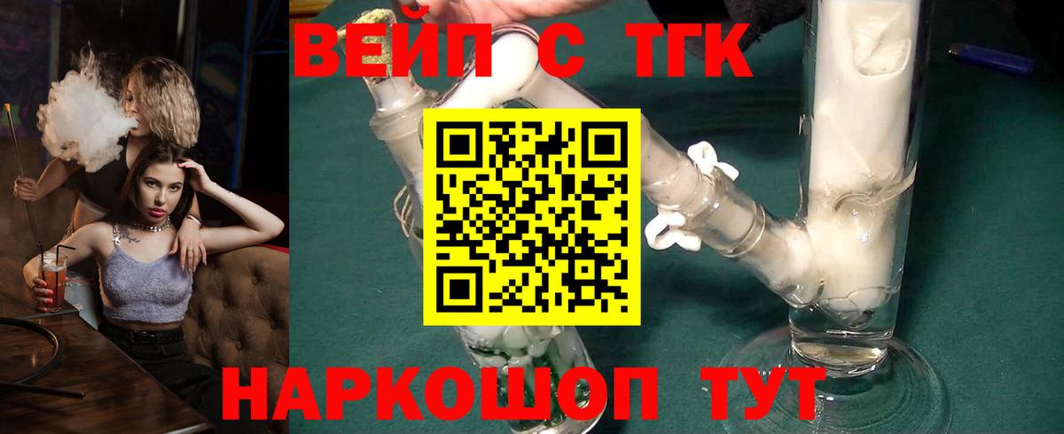 ТГК вейп с тгк  Вход с VPN  Кстово 
